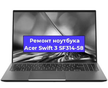Замена hdd на ssd на ноутбуке Acer Swift 3 SF314-58 в Перми